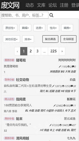 废文网截图3