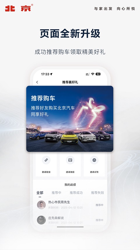 北京汽车截图2