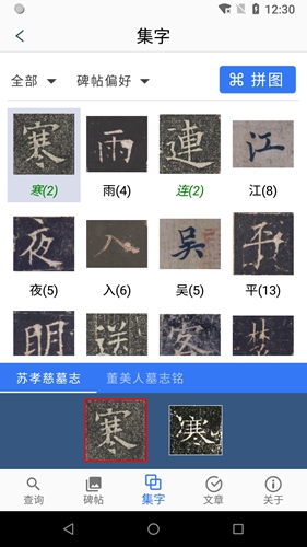 欧阳询书法字典截图4