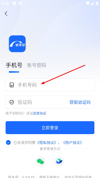 新零帮物流