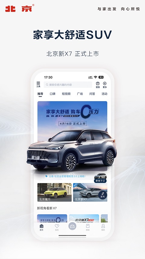 北京汽车截图0