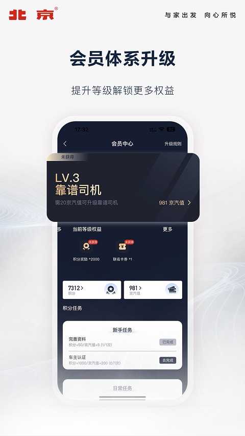 北京汽车截图3