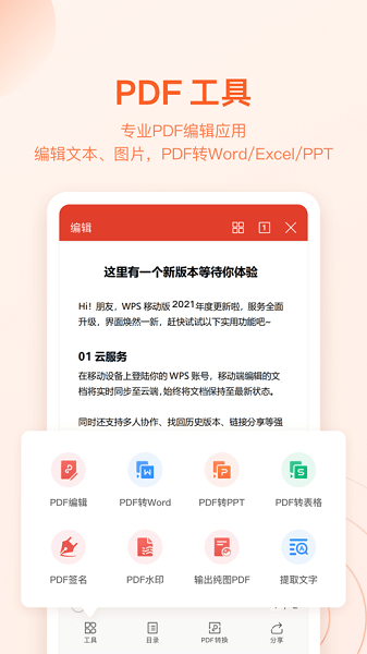 wps office免费版截图2