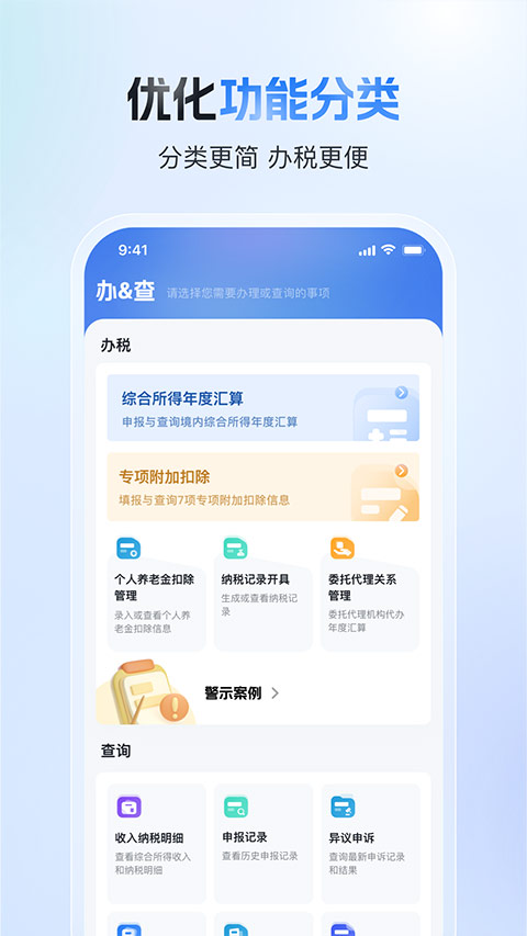 个税退税查询截图2
