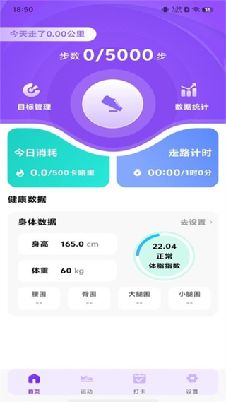 运动健身大师截图3