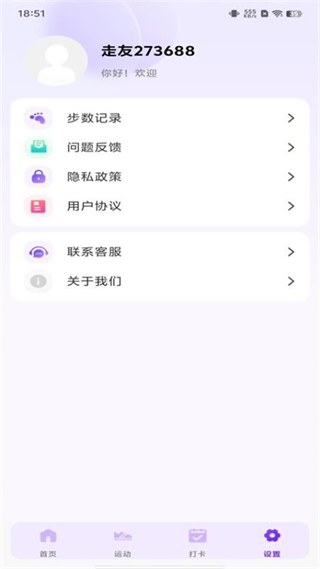 运动健身大师截图2