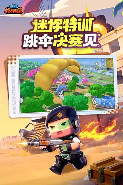 迷你枪战精英官服截图0