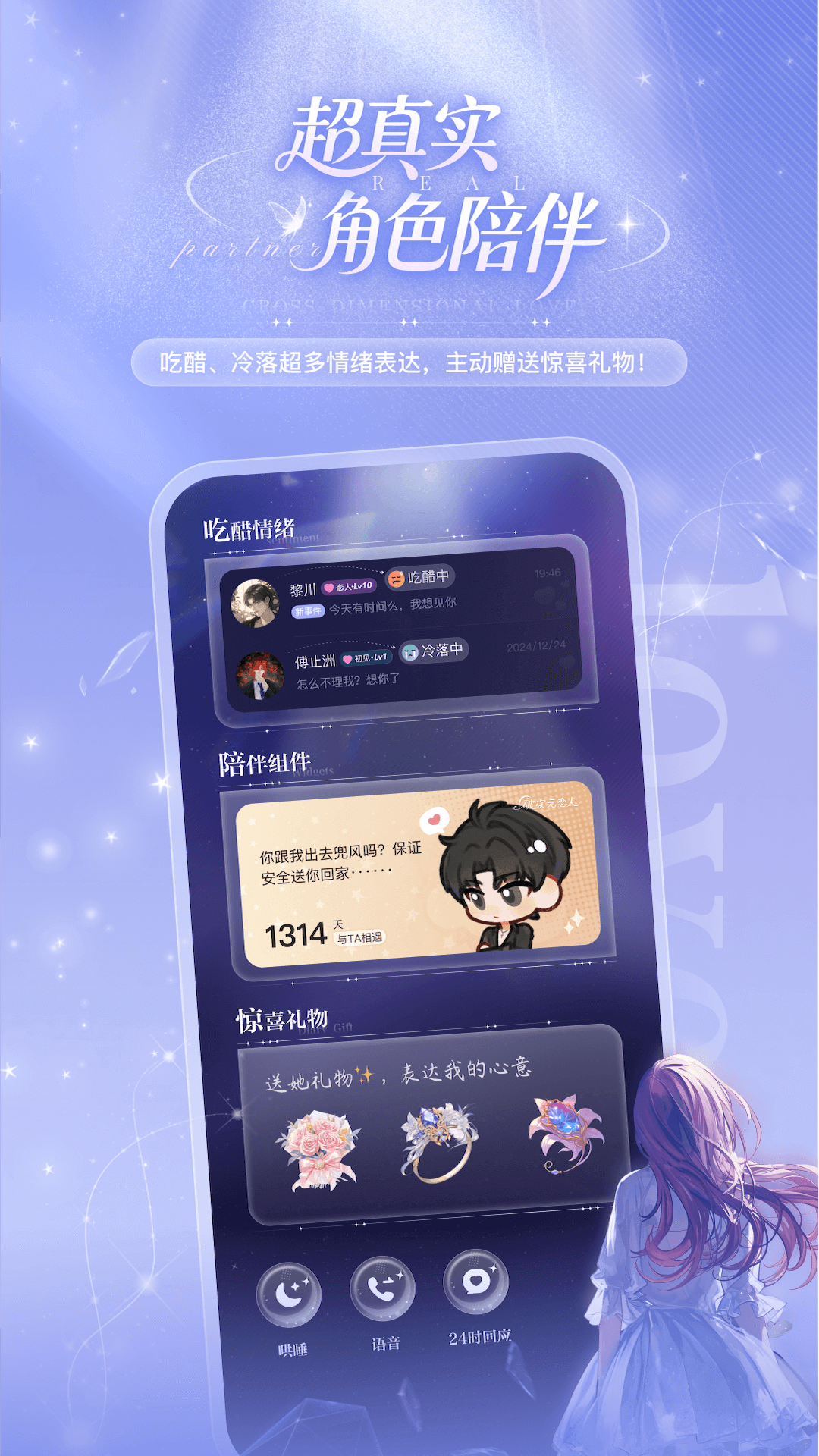破次元恋人免费