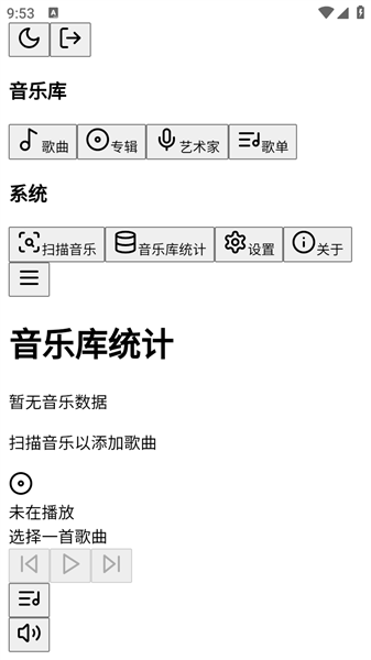八音播放器