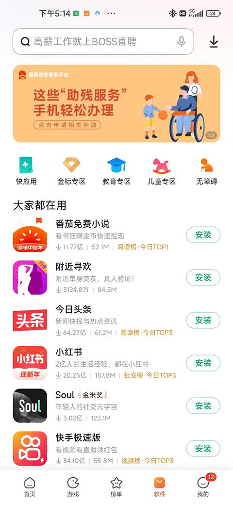 小米应用市场截图0