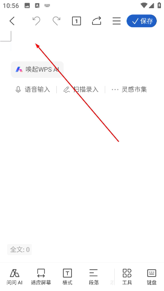 wps office免费版