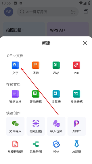 wps office免费版