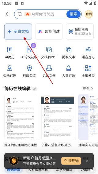 wps office免费版