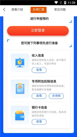 个税退税查询