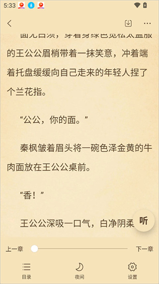 趣读书免费小说