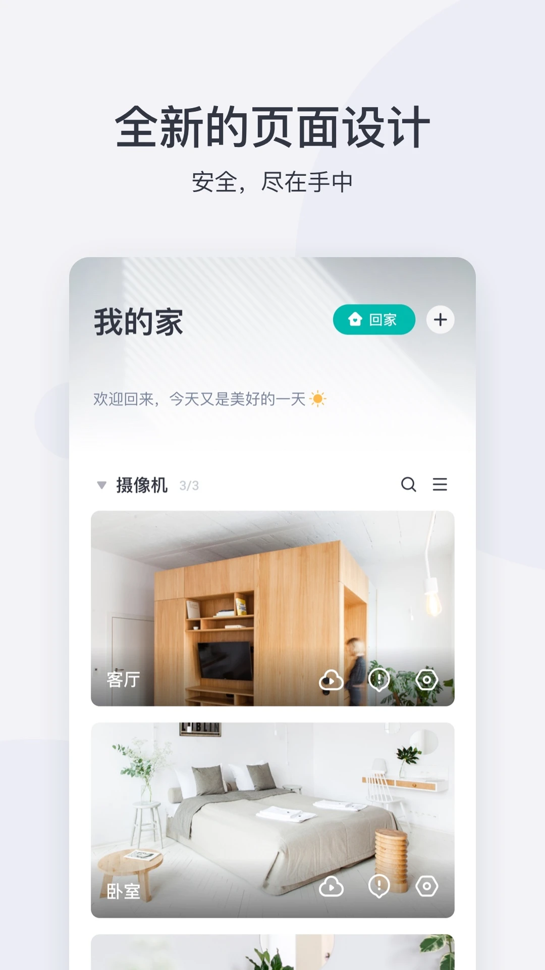小蚁摄像机截图3