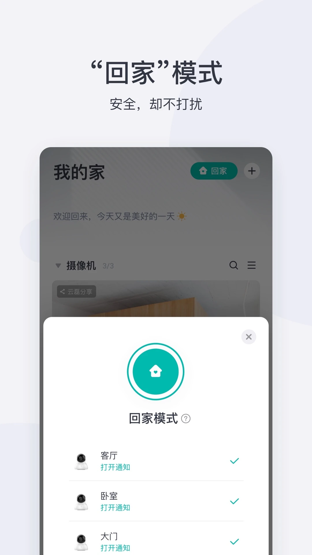 小蚁摄像机截图0