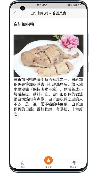 普创美食截图3