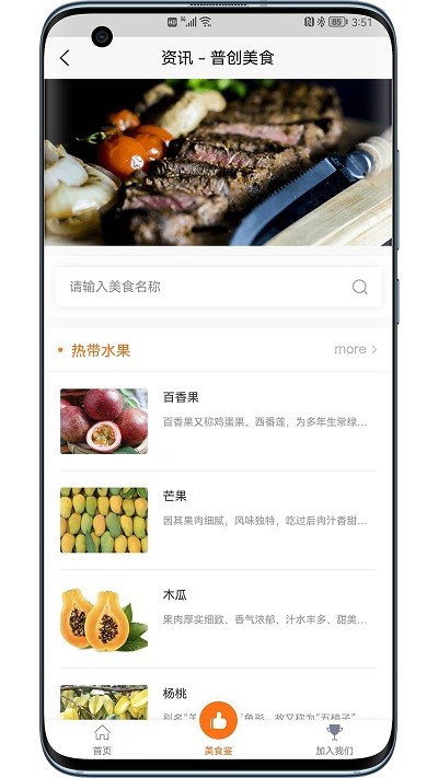 普创美食截图0