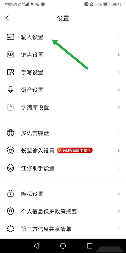 搜狗五笔输入