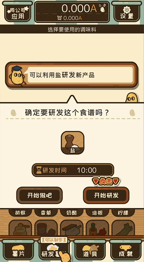 薯片厨房截图0