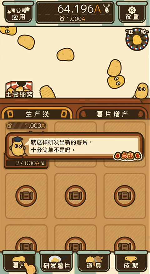 薯片厨房截图4