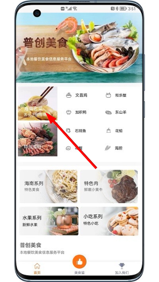 普创美食