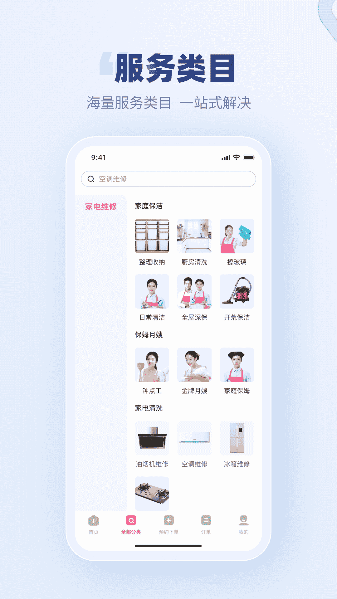 蓝师傅家政截图1