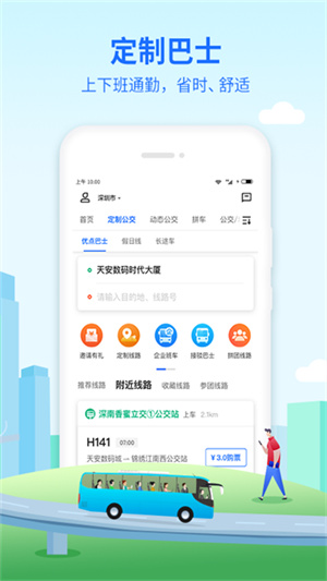 优点出行截图0