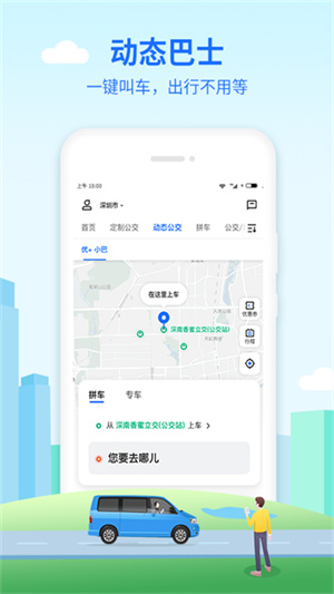 优点出行截图2