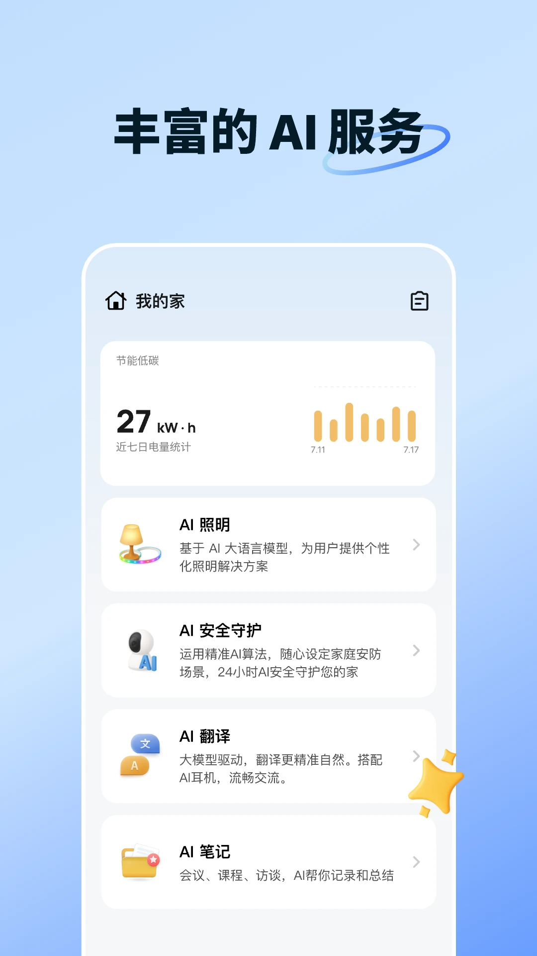 智能生活安卓版截图1