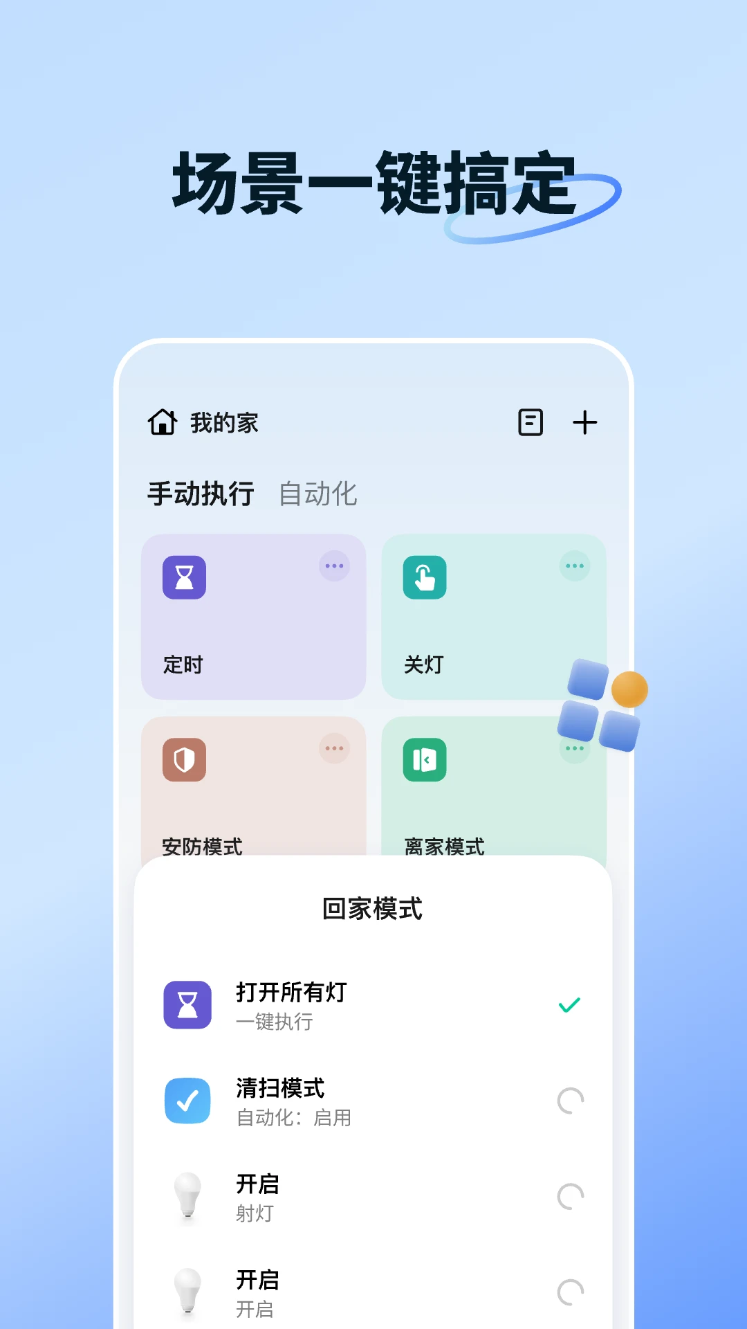 智能生活安卓版截图0