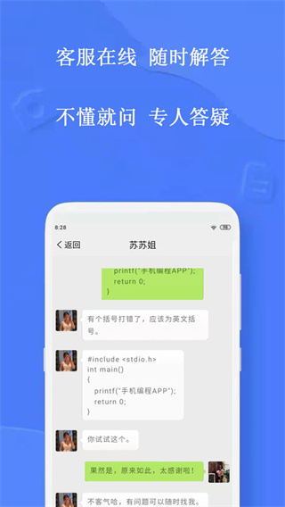 手机编程截图3