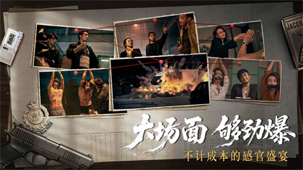 对不起我是警察手机版截图1
