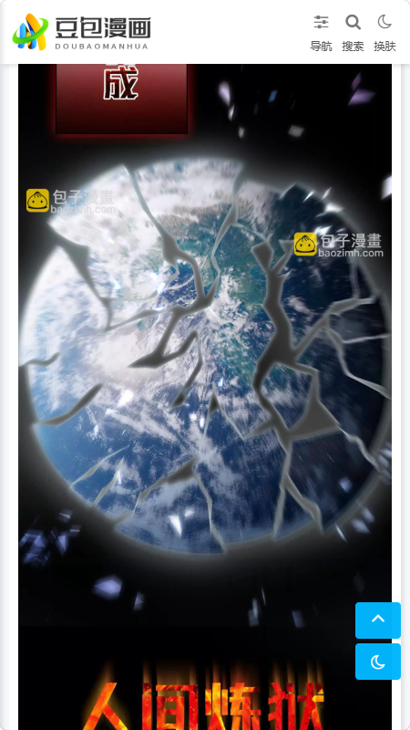 豆包漫画截图0