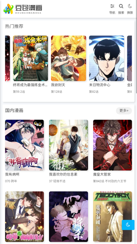 豆包漫画截图3