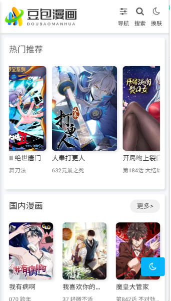 豆包漫画