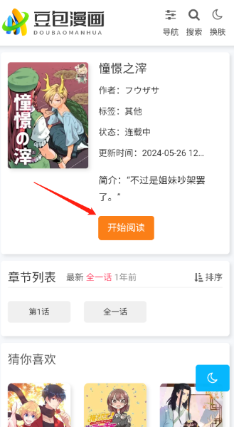 豆包漫画