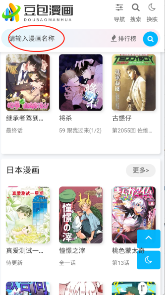 豆包漫画