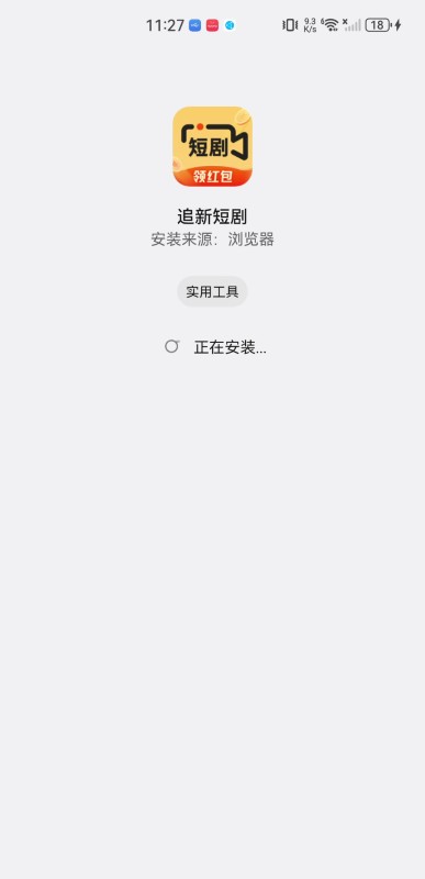 追新短剧