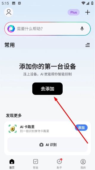 智能生活安卓版
