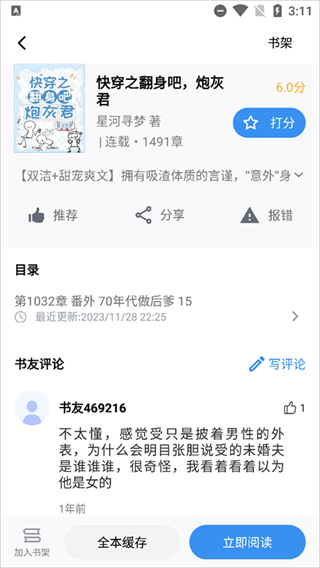 笔趣阁安卓版