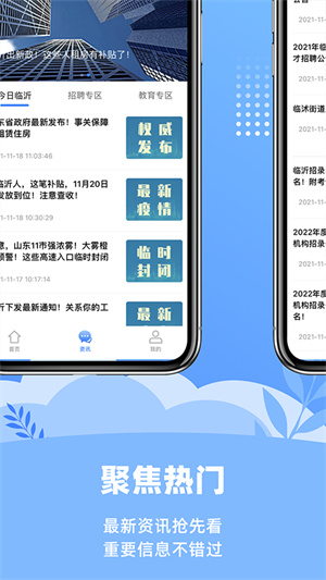 爱山东容沂办免费截图2