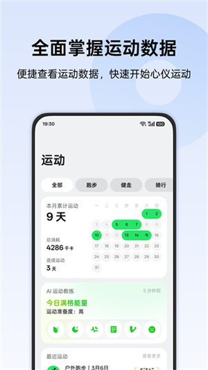 oppo手环健康截图1