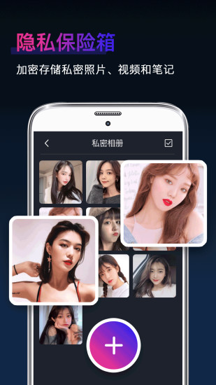 私密隐藏相册截图0