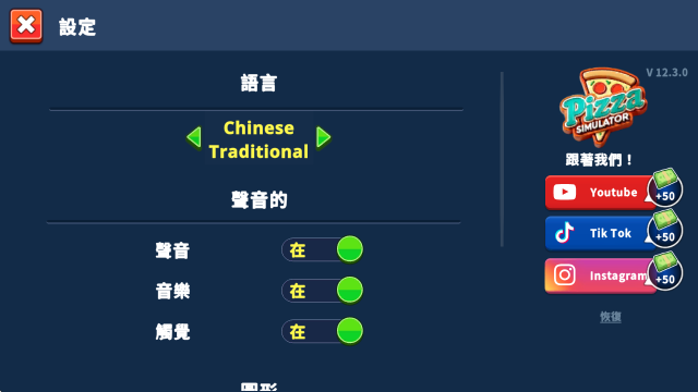 披萨模拟器