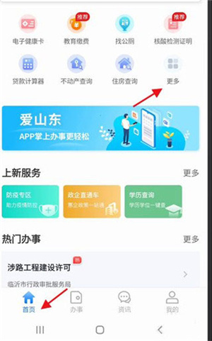 爱山东容沂办免费