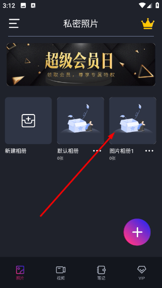 私密隐藏相册