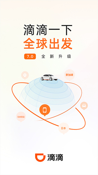 滴滴出行司机端截图1