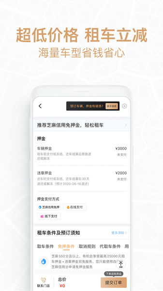 悟空租车极速版截图3